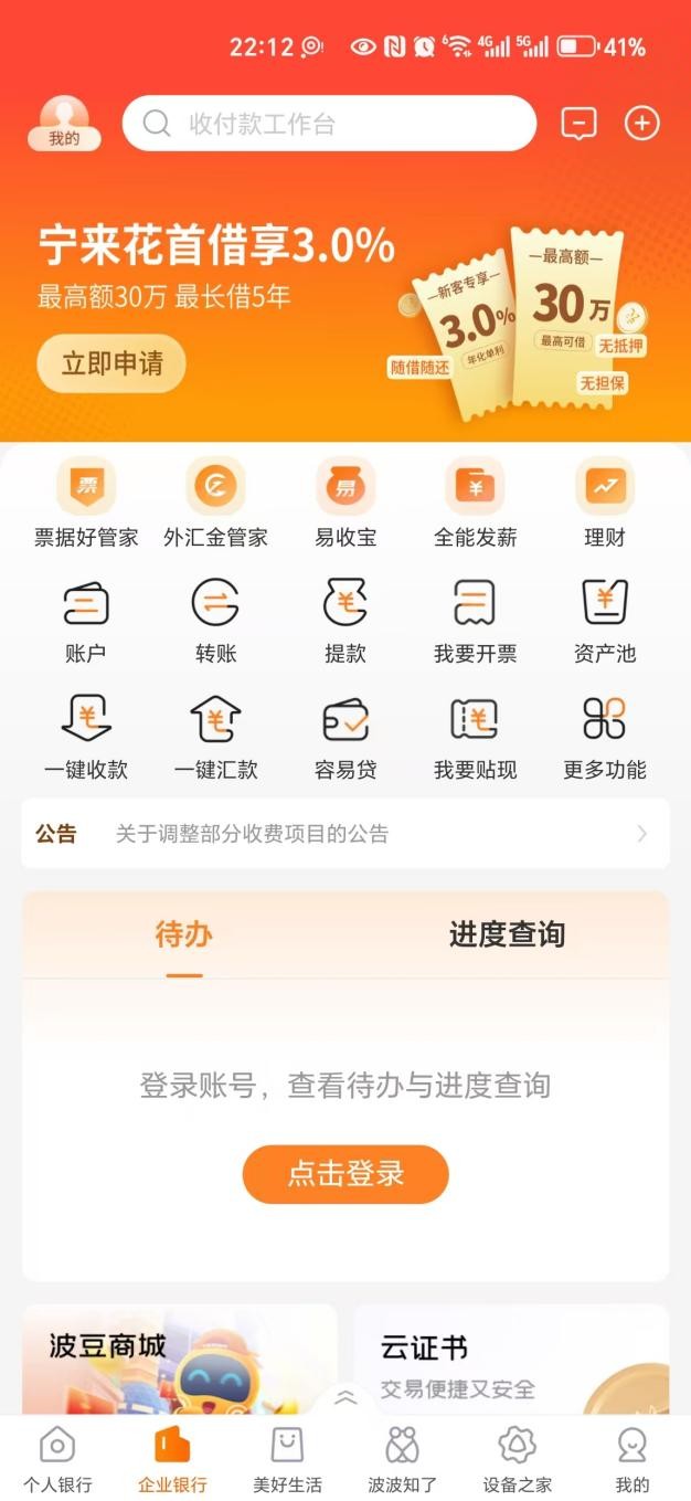 宁波银行APP：一站式服务高效平台