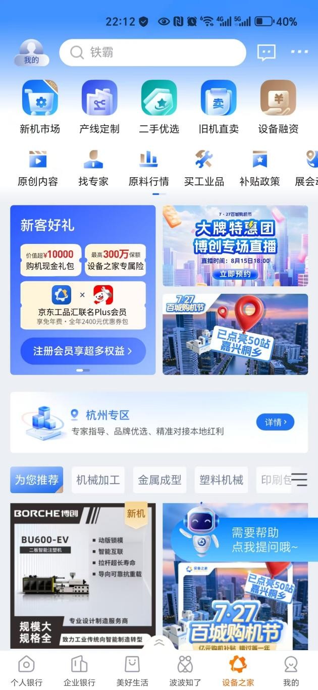 宁波银行APP：一站式服务高效平台