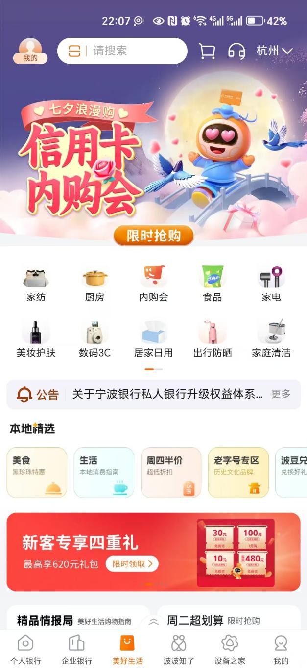 宁波银行APP：一站式服务高效平台