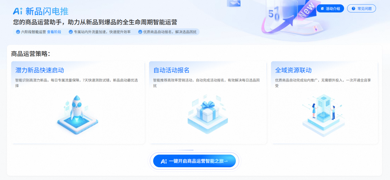 推出新品营销AI Agent,速卖通7天破零商品数翻倍