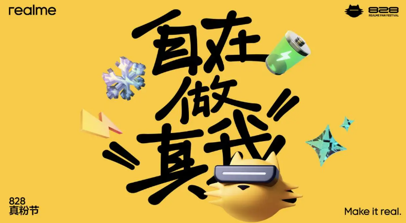真我旗舰大改款,以Ultra级产品力打造年度真旗舰