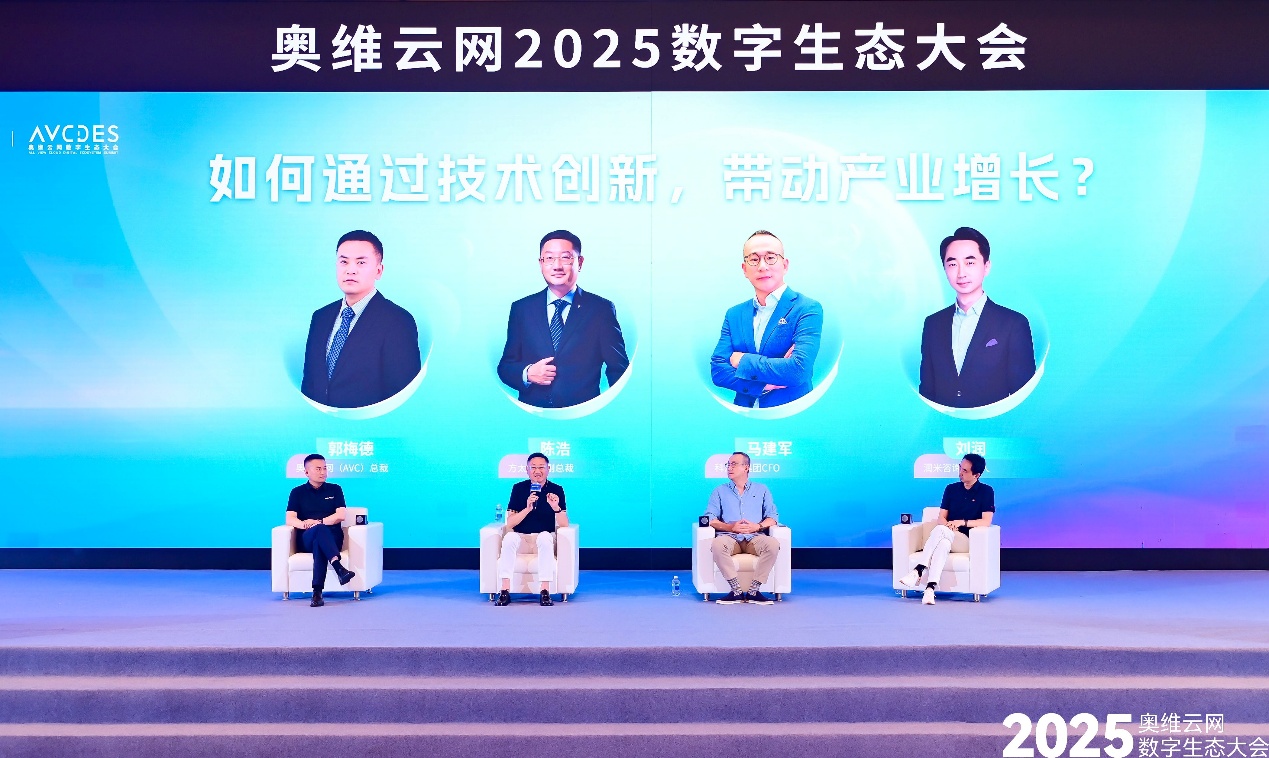 奥维云网2025数字生态大会召开,引领家电产业革新突围