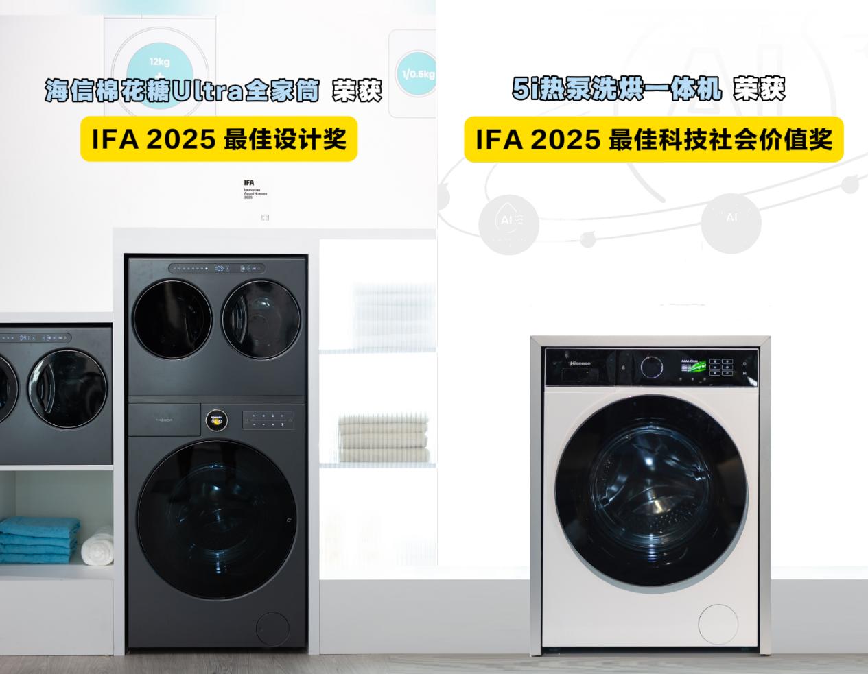 从IFA再出发:中国制造与海信三筒洗衣机的“答案”
