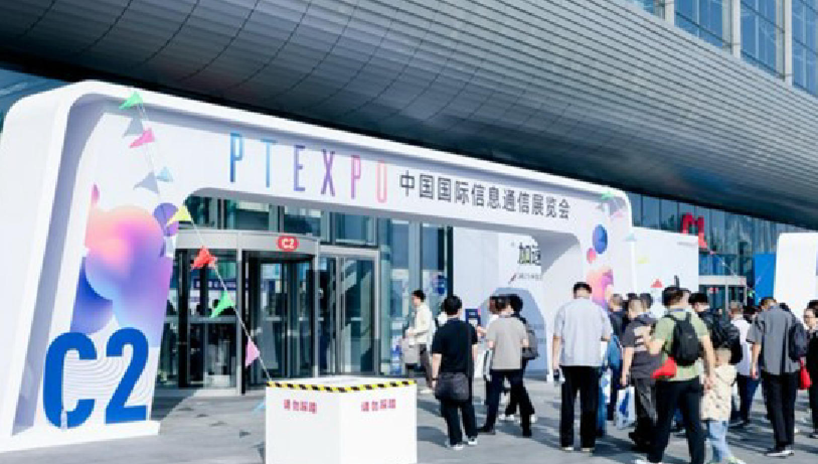 数实融合，智启未来，2025年中国国际信息通信展览会在京开幕