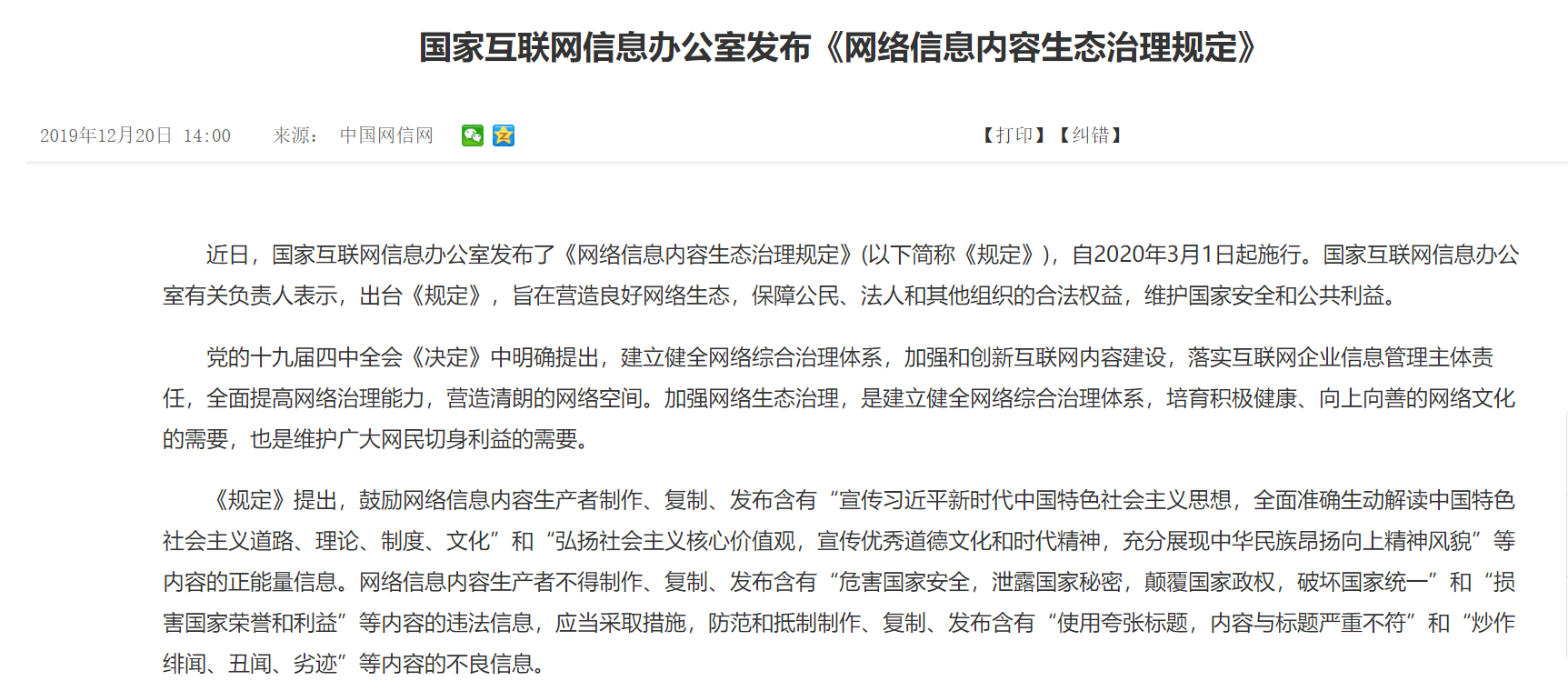 网络治理深入推进,今日头条和UC失责被网信部门重罚预示着什么?