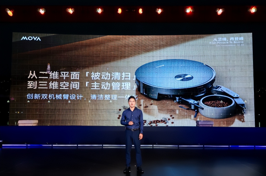 MOVA发布会：告别“盲扫”，开启扫地机“场景智能”下半场