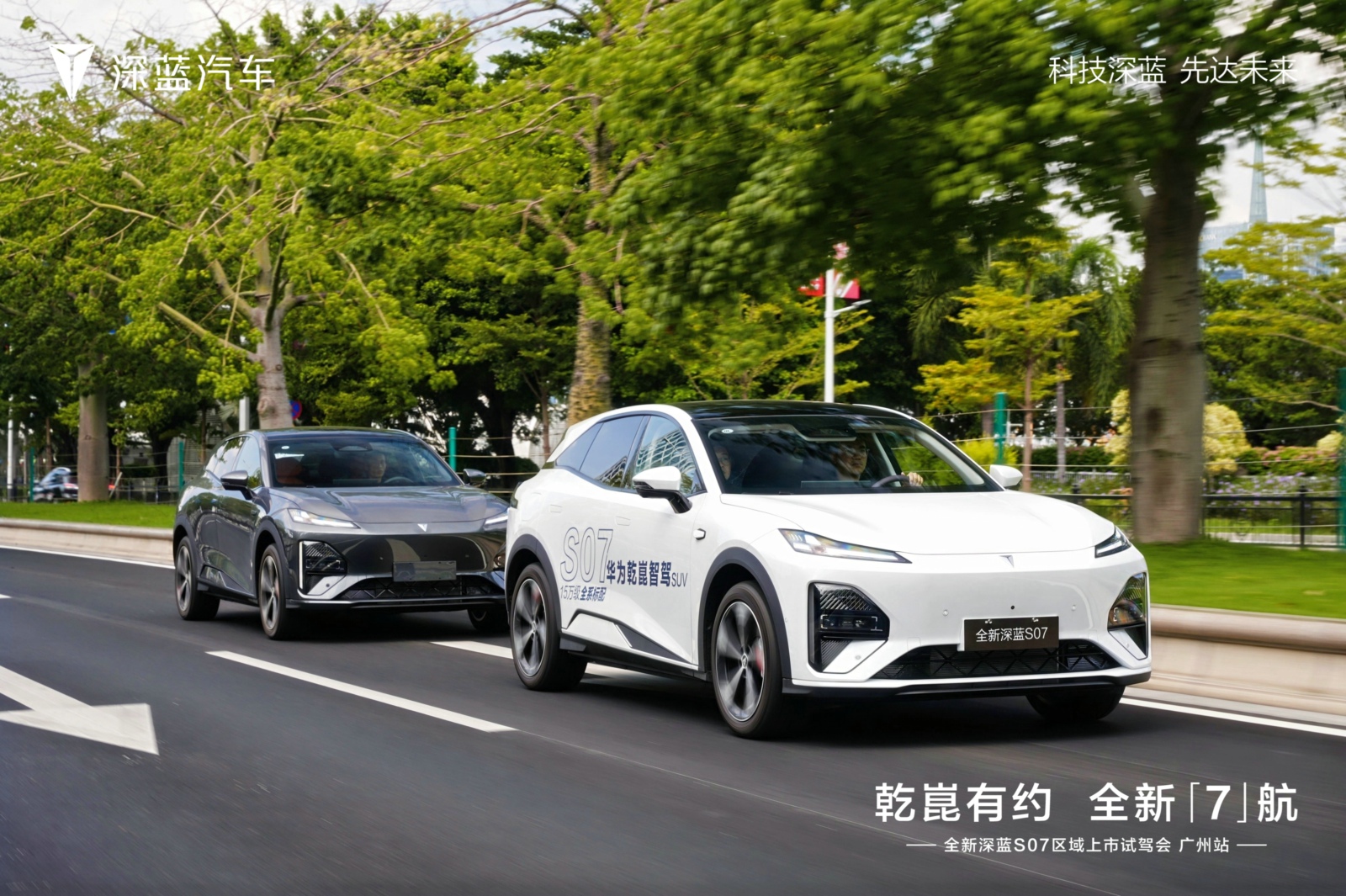 仅15.69万元起享智能豪华，全新深蓝S07广州上市