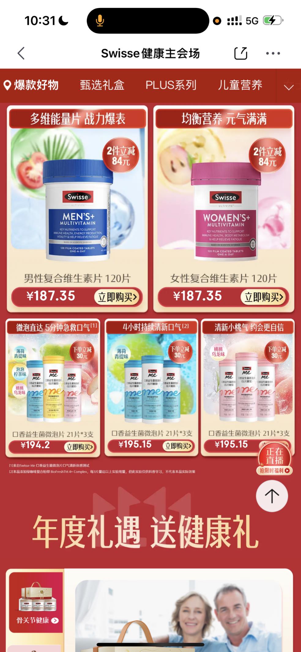 京东买药11.11“大牌免单日”开启，22位明星接力送福利