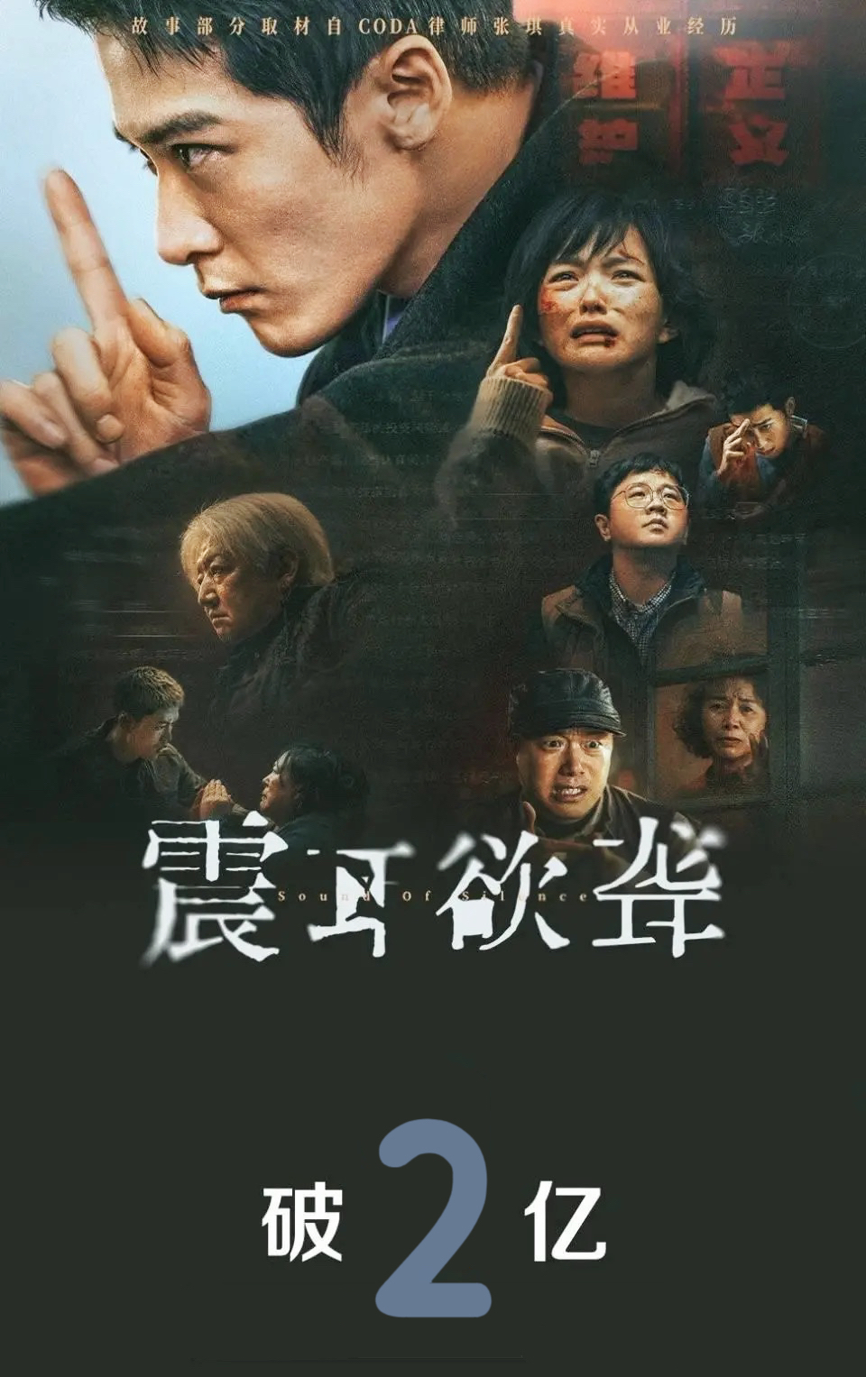 《震耳欲聋》：用寂静之声划破喧嚣假象