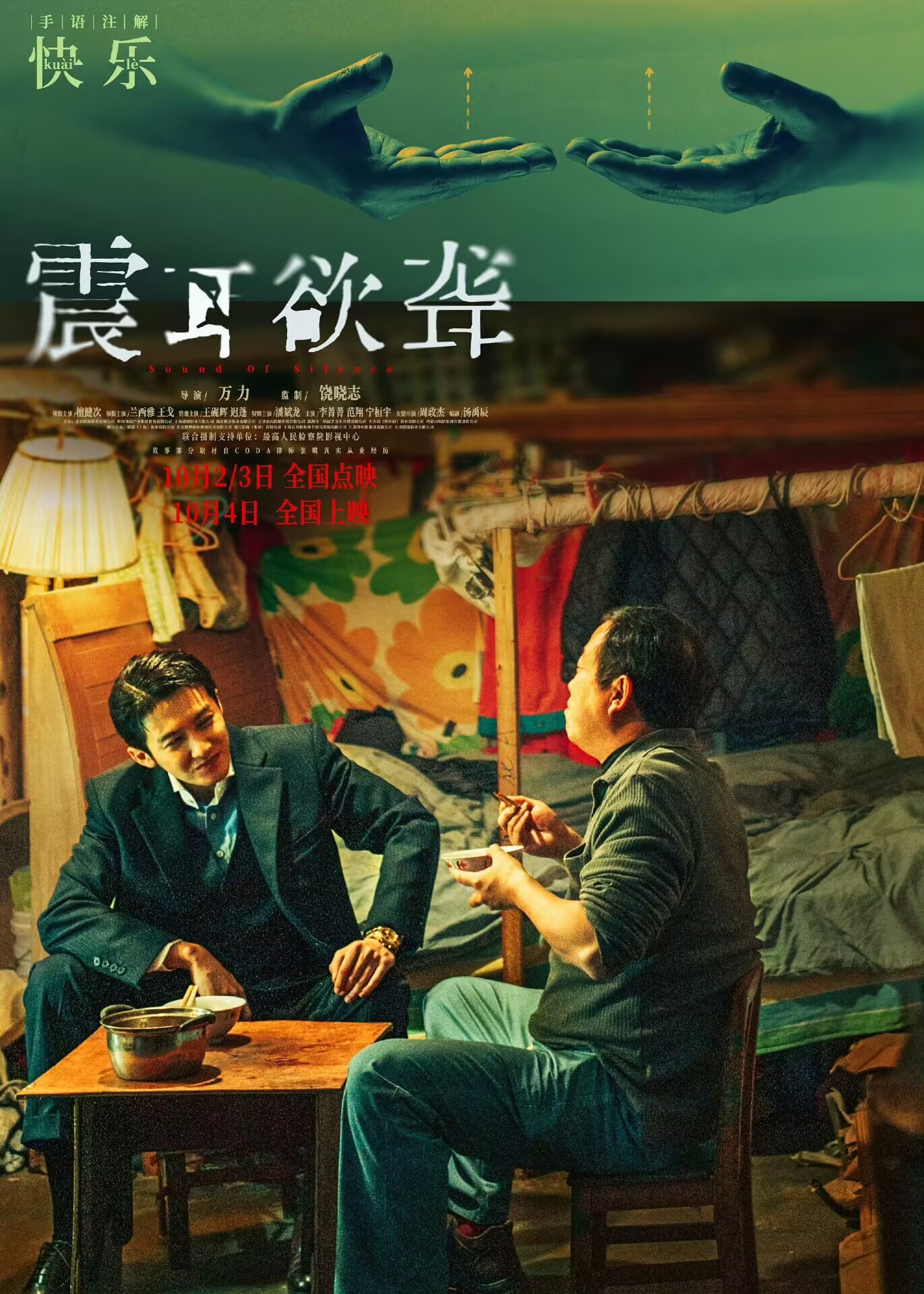 《震耳欲聋》：用寂静之声划破喧嚣假象