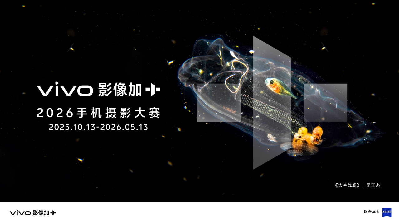 重构移动影像体验，vivo X300系列发布，售价4399元起