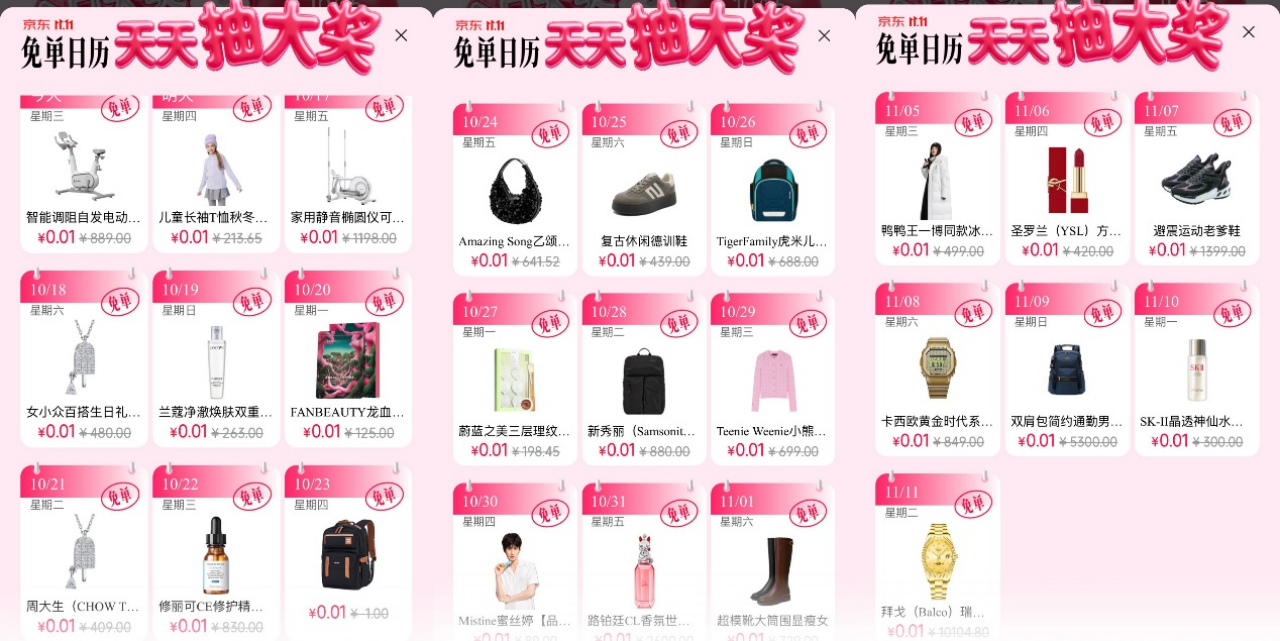 京东11.11正式推出服饰美妆免单 24K黄金手表、3980元行李箱等尖货天天抽