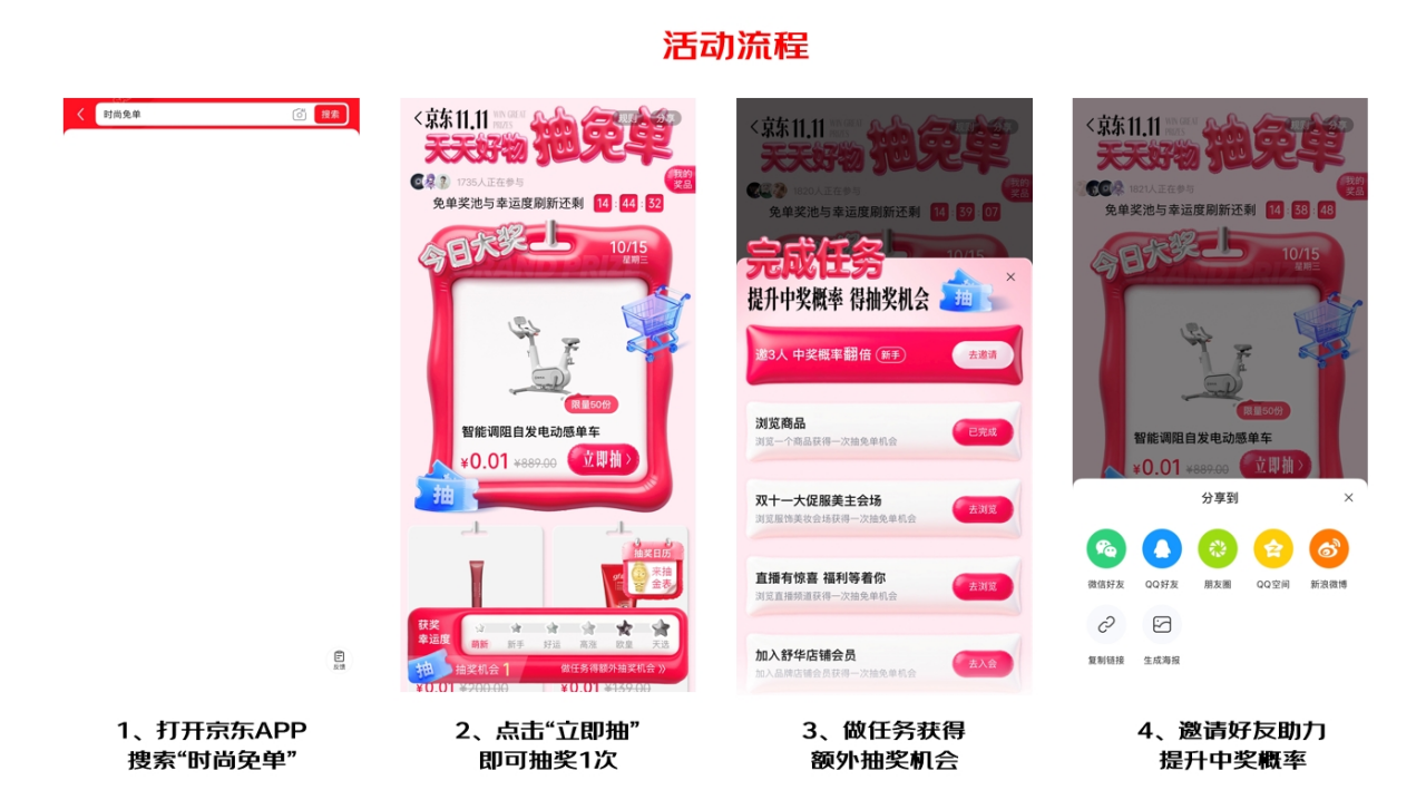 京东11.11正式推出服饰美妆免单 24K黄金手表、3980元行李箱等尖货天天抽