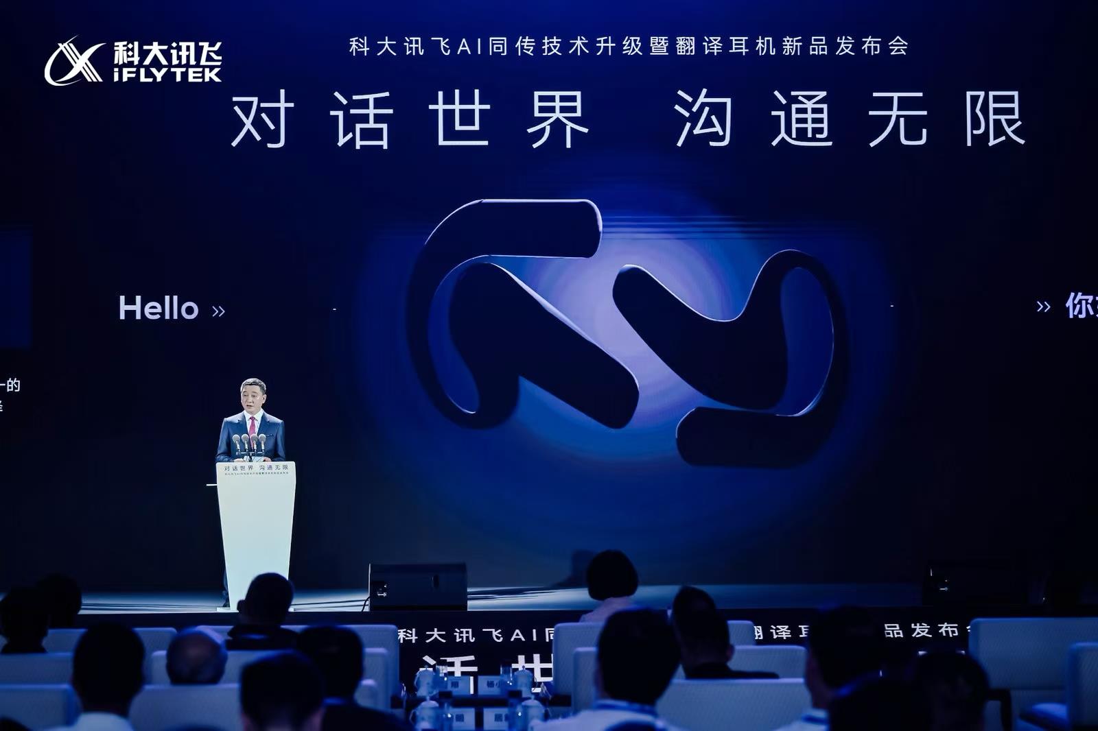 科大讯飞同传大模型再升级，上海、迪拜同发讯飞AI翻译耳机