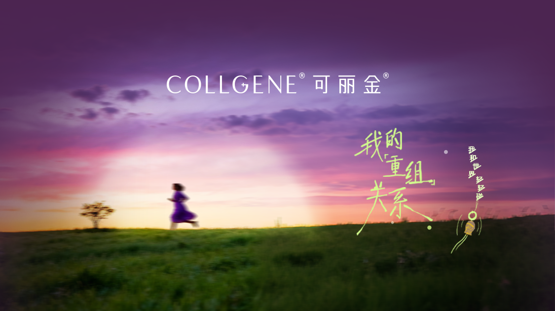 可丽⾦以「重组」贯穿全年，层层递进实现真正悦己 