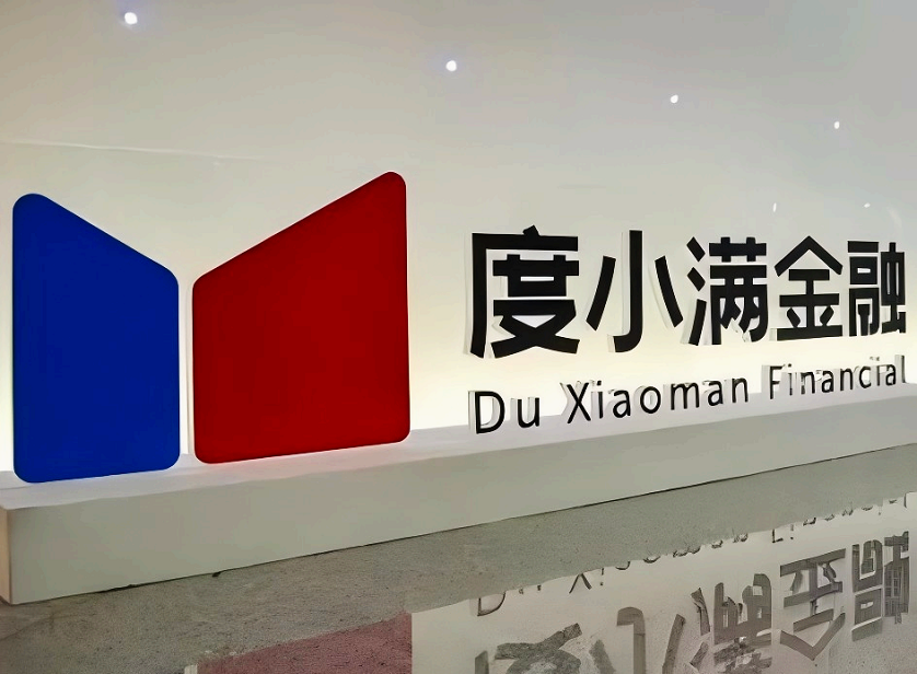 借力AI，度小满拼命找未来