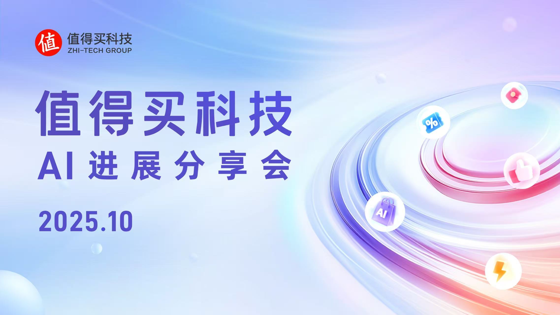 AI重构兴趣内容与营销生态,驱动消费全链路升级