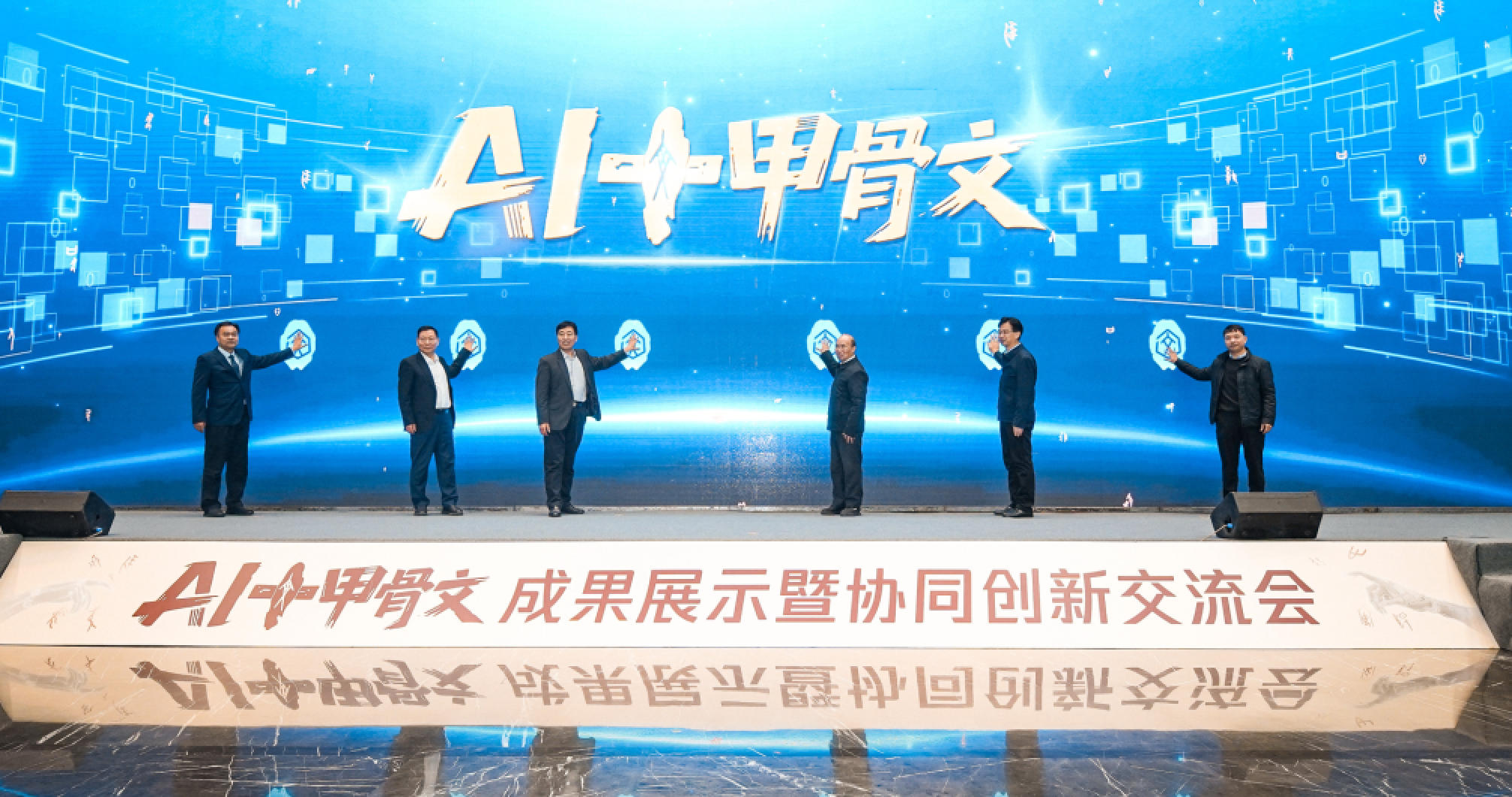 全球首个甲骨文智能体发布,AI+甲骨文共创计划让古文字更易懂