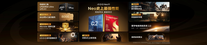 2K屏双芯游戏神机 “超神标准版”iQOO Neo11 2599元起售 2K屏双芯游戏神机 “超神标准版”iQOO Neo11 2599元起售