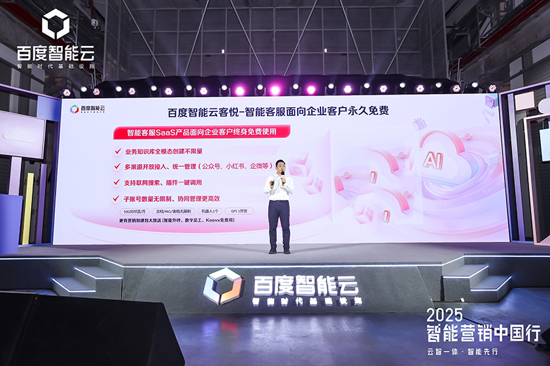 百度智能云推出免费AI营销权益计划 助力企业决战双11