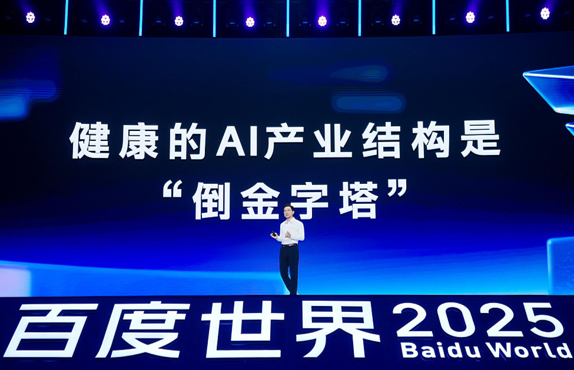 百度世界大会发布AI重磅成果，李彦宏称智能不再是成本而是生产力