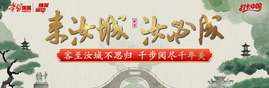 千步解锁千年韵 运动赋能文旅兴——强国运动“来汝城•汝必成”专题活动正式上线 千步解锁千年韵 运动赋能文旅兴——强国运动“来汝城•汝必成”专题活动正式上线