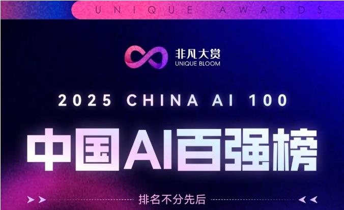 在这份重磅AI榜单背后,看见中国科技的“另一种可能”