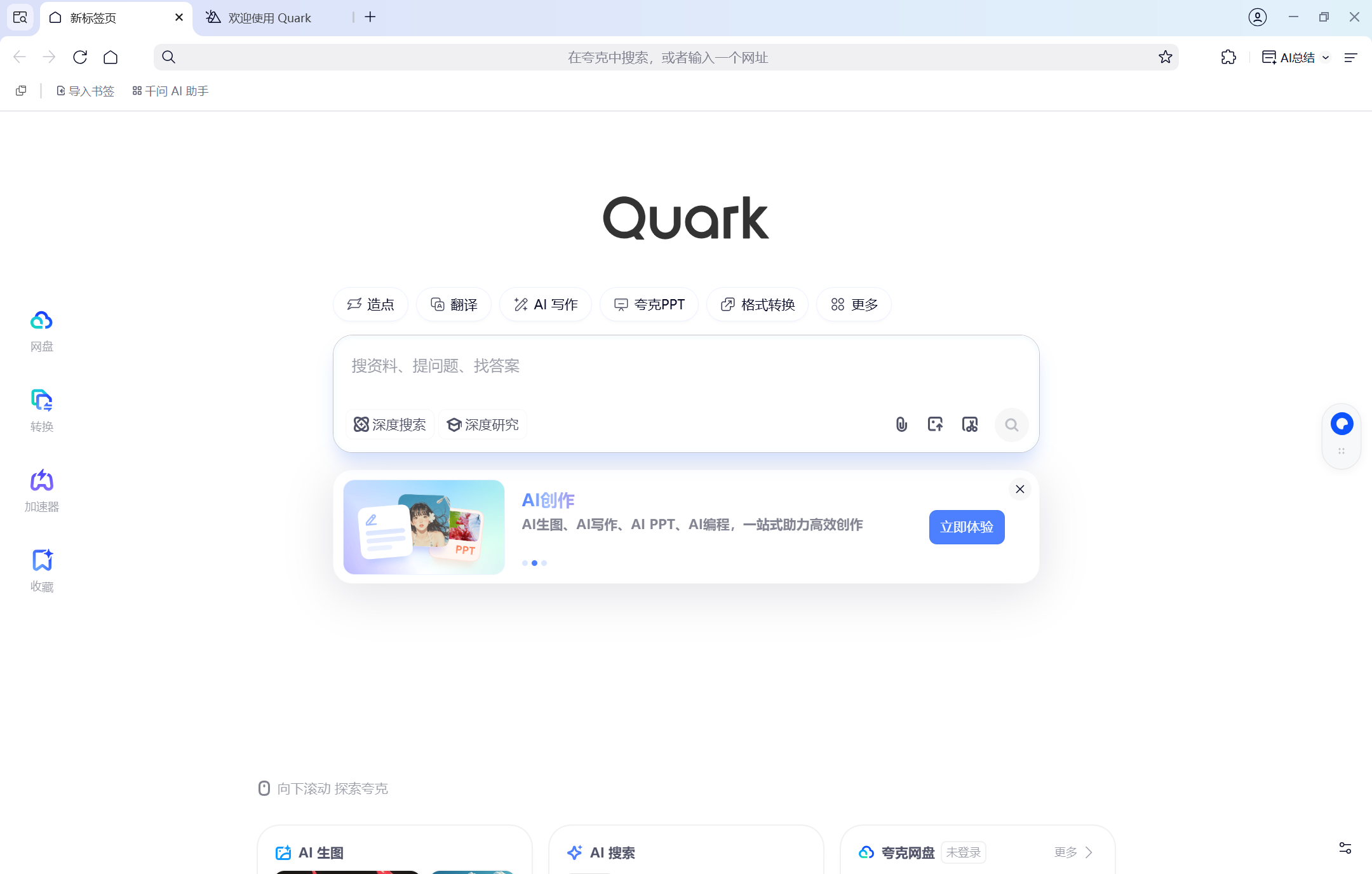 超1亿用户可随时唤醒千问,夸克发布最新AI浏览器