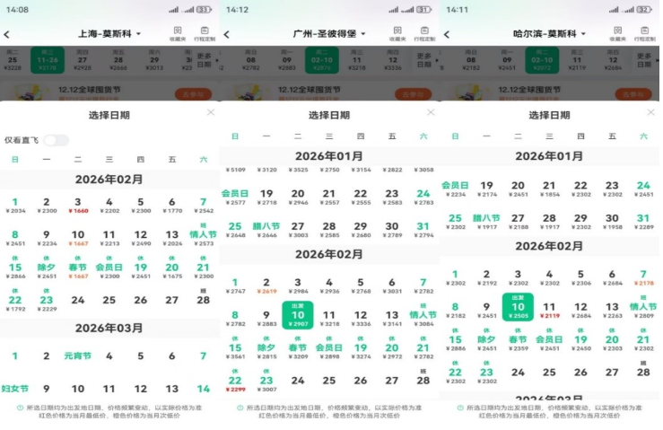 同程旅行:对中国公民免签落地 俄罗斯有望成今年冬季出境热门 同程旅行:对中国公民免签落地 俄罗斯有望成今年冬季出境热门