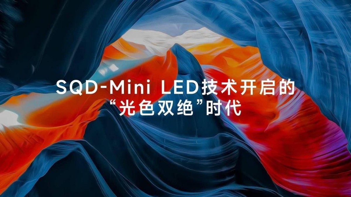 画质天花板!TCL X11L凭SQD-Mini LED斩获36氪年度焦点产品 画质天花板!TCL X11L凭SQD-Mini LED斩获36氪年度焦点产品