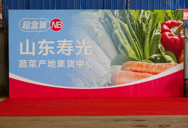 布局供应链 超盒算NB首个产地仓落子山东 布局供应链 超盒算NB首个产地仓落子山东