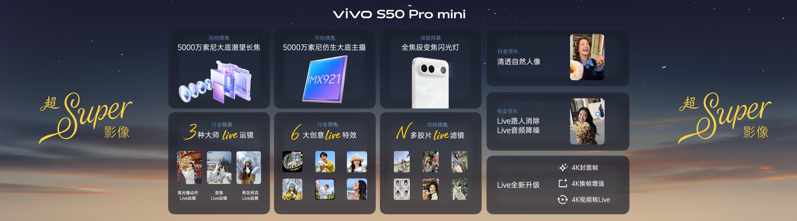 长焦Live神器,vivo S50系列发布,起步价仅2999元