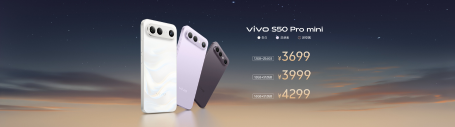 长焦Live神器,vivo S50系列正式发布,售价 2999 元 长焦Live神器,vivo S50系列正式发布,售价 2999 元