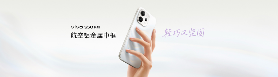 长焦Live神器,vivo S50系列正式发布,售价 2999 元 长焦Live神器,vivo S50系列正式发布,售价 2999 元
