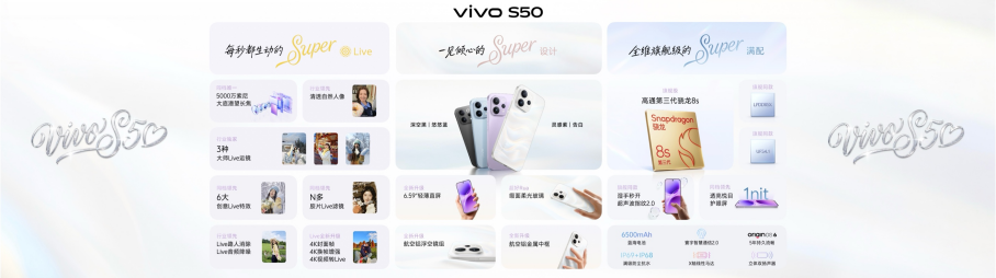 长焦Live神器,vivo S50系列正式发布,售价 2999 元 长焦Live神器,vivo S50系列正式发布,售价 2999 元
