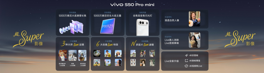 长焦Live神器,vivo S50系列正式发布,售价 2999 元 长焦Live神器,vivo S50系列正式发布,售价 2999 元
