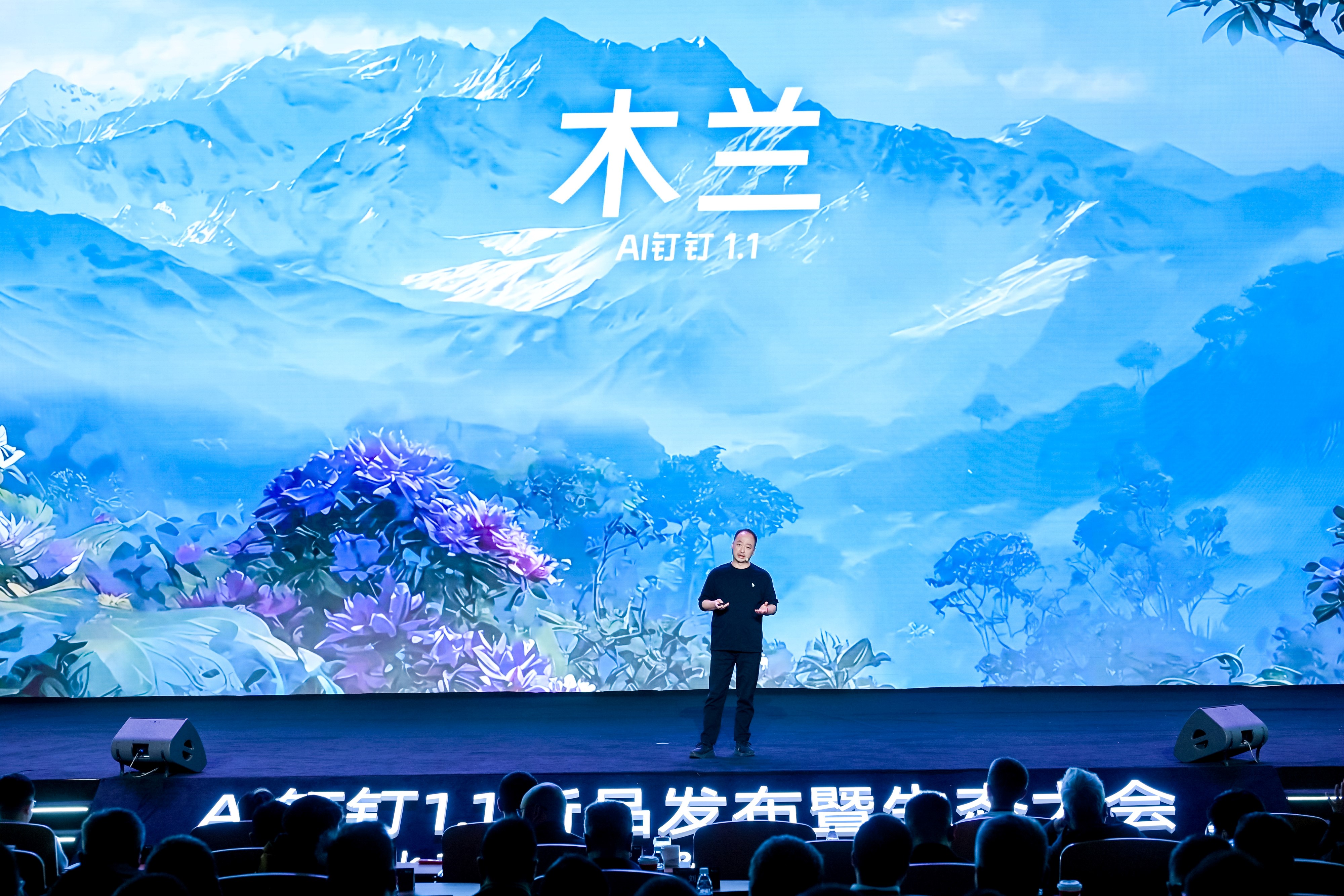 钉钉发布全球首个工作智能操作系统Agent OS,专为AI打造