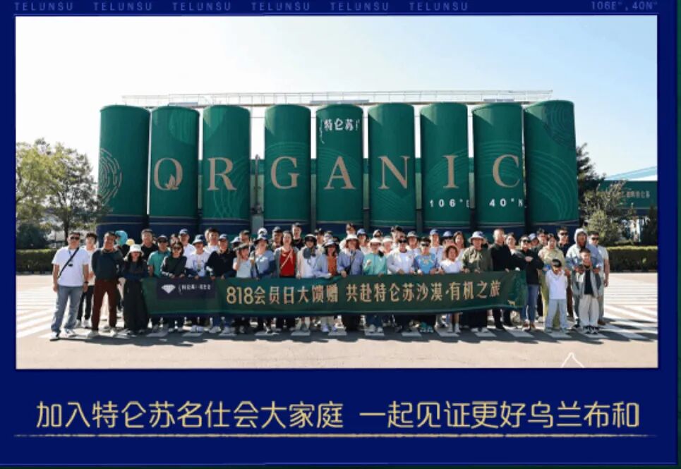 特仑苏名仕会“做加法”的一年