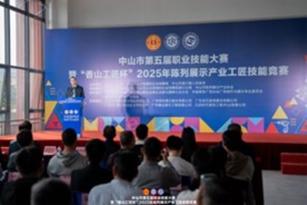 "香山工匠杯"2025 年陈列展示产业工匠技能竞赛在中深智谷产业园圆满举办 "香山工匠杯"2025 年陈列展示产业工匠技能竞赛在中深智谷产业园圆满举办