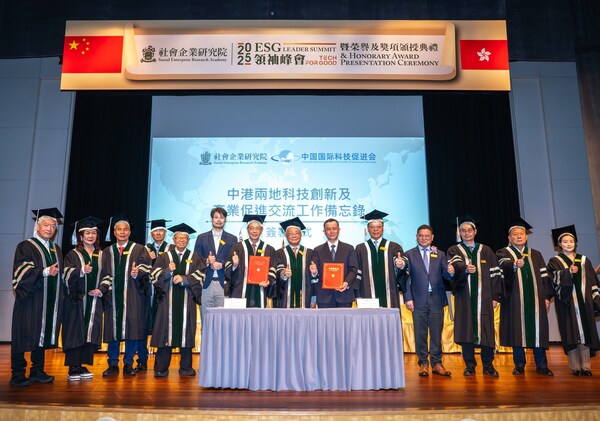 社会企业研究院举办"良心科技"2025 ESG领袖峰会 签署《内地与香港科技创新及产业促进交流工作备忘录》