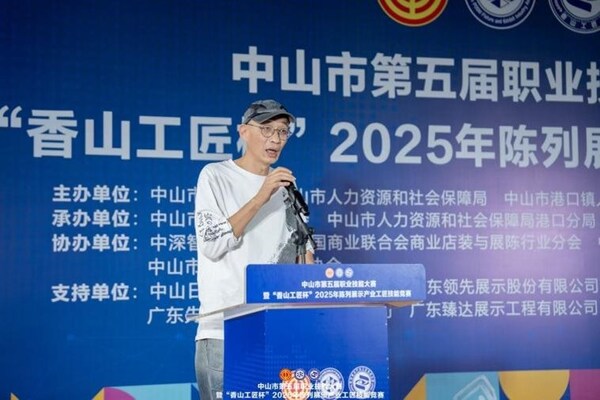 "香山工匠杯"2025 年陈列展示产业工匠技能竞赛在中深智谷产业园圆满举办 "香山工匠杯"2025 年陈列展示产业工匠技能竞赛在中深智谷产业园圆满举办