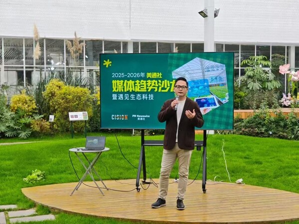 美通社举办2025年第九届媒体趋势沙龙之 "遇见生态科技" 美通社举办2025年第九届媒体趋势沙龙之 "遇见生态科技"