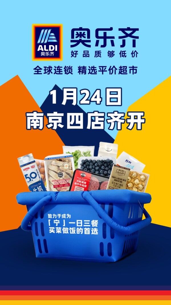 奥乐齐即将首进南京,四店同开,致力于成为"宁"买菜做饭首选 奥乐齐即将首进南京,四店同开,致力于成为"宁"买菜做饭首选