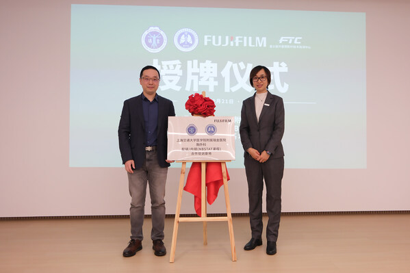 瑞金医院携手富士胶片揭牌培训基地 赋能医疗技术培训新未来 瑞金医院携手富士胶片揭牌培训基地 赋能医疗技术培训新未来