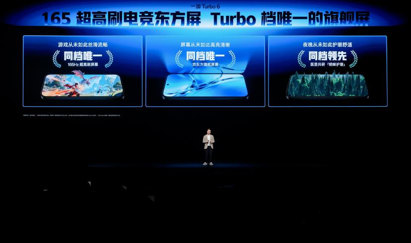 一加全新Turbo 6系列发布,首销优惠价仅1699元起