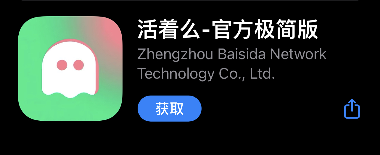 两款独居神器！“死了么”和“活了么”真的来了