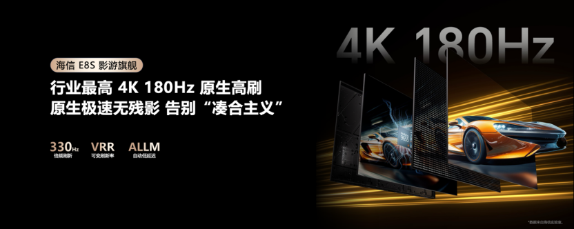海信发布2026影游旗舰E8S新品,开启RGB-Mini LED换代风暴 海信发布2026影游旗舰E8S新品,开启RGB-Mini LED换代风暴