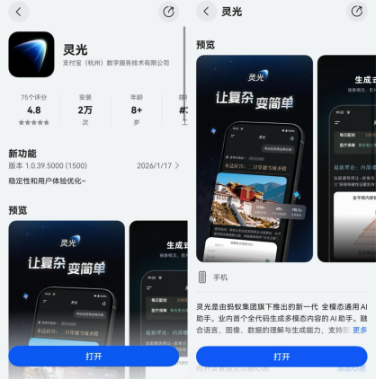 灵光App鸿蒙版上线，为3200万鸿蒙用户带来多模态AI体验