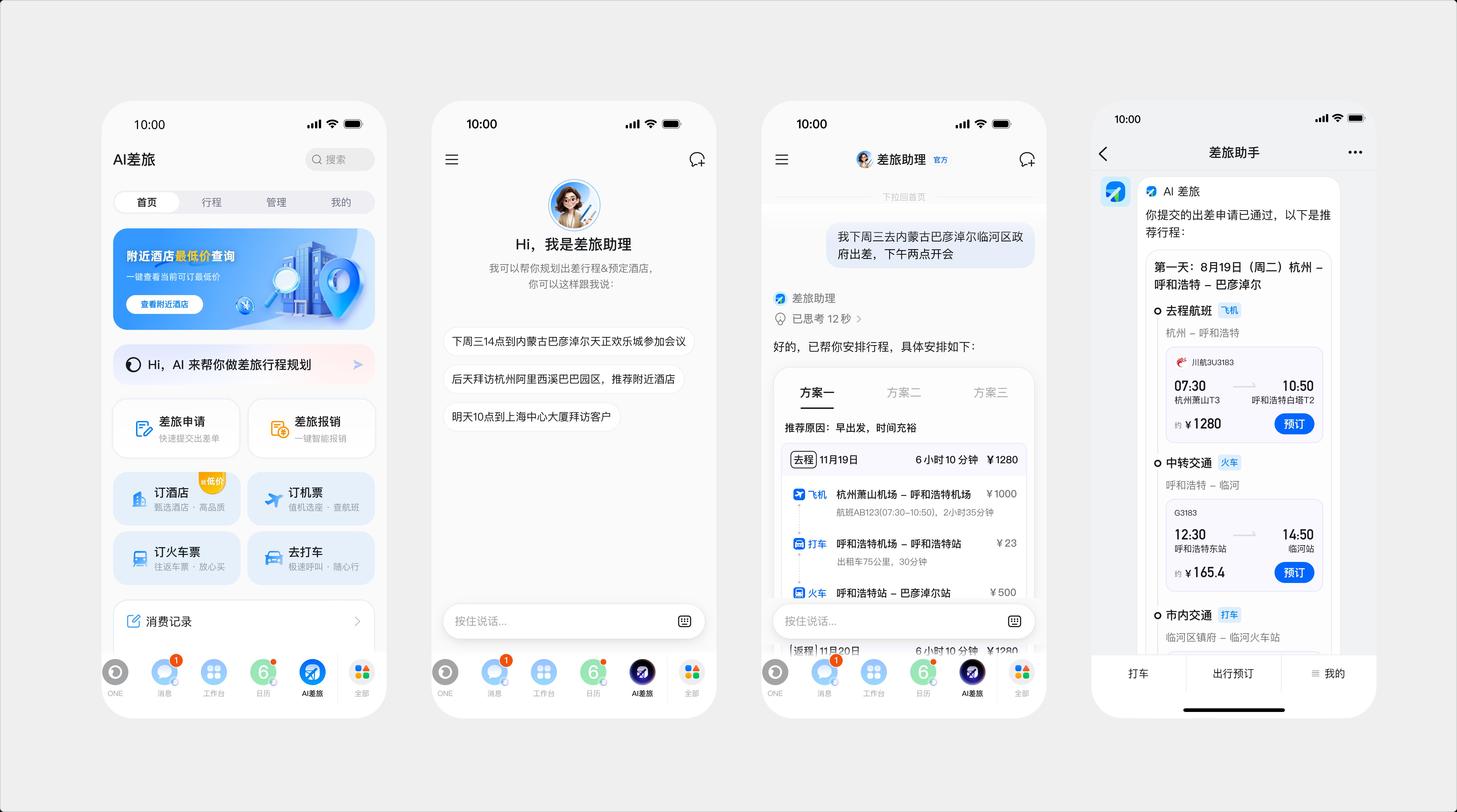 企业差旅这件事,钉钉、高德、支付宝联手了