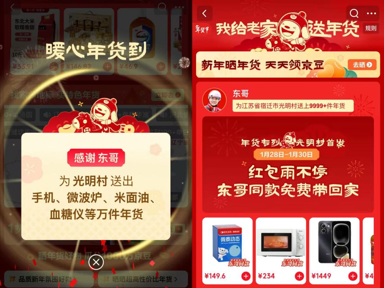 京东“我给老家送年货”落地宿迁，刘强东送给光明村村民万件年货